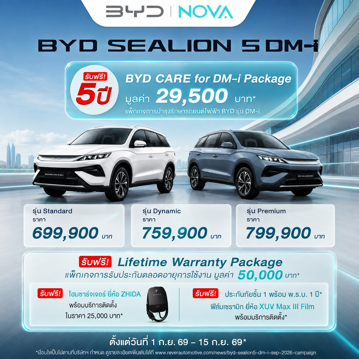 BYD SEALION 5 DM-i